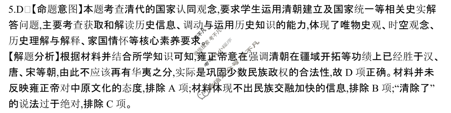 广东省2023年普通高中学业水平选择性考试[23·(新高考)ZX·MNJ·历史·G DONG]历史(三)3答案