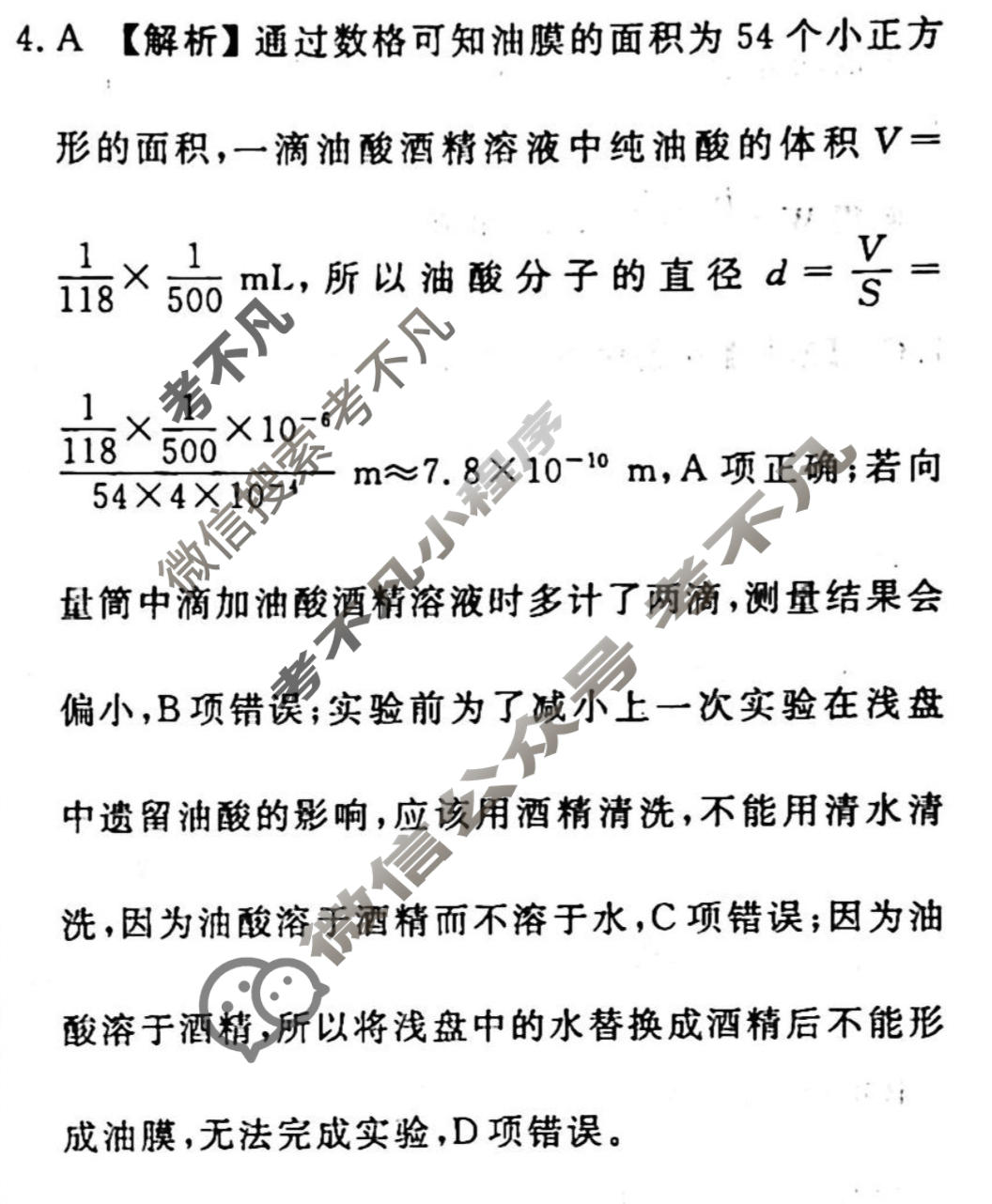 2023届衡水金卷先享题 调研卷[河北专版]物理(二)2答案