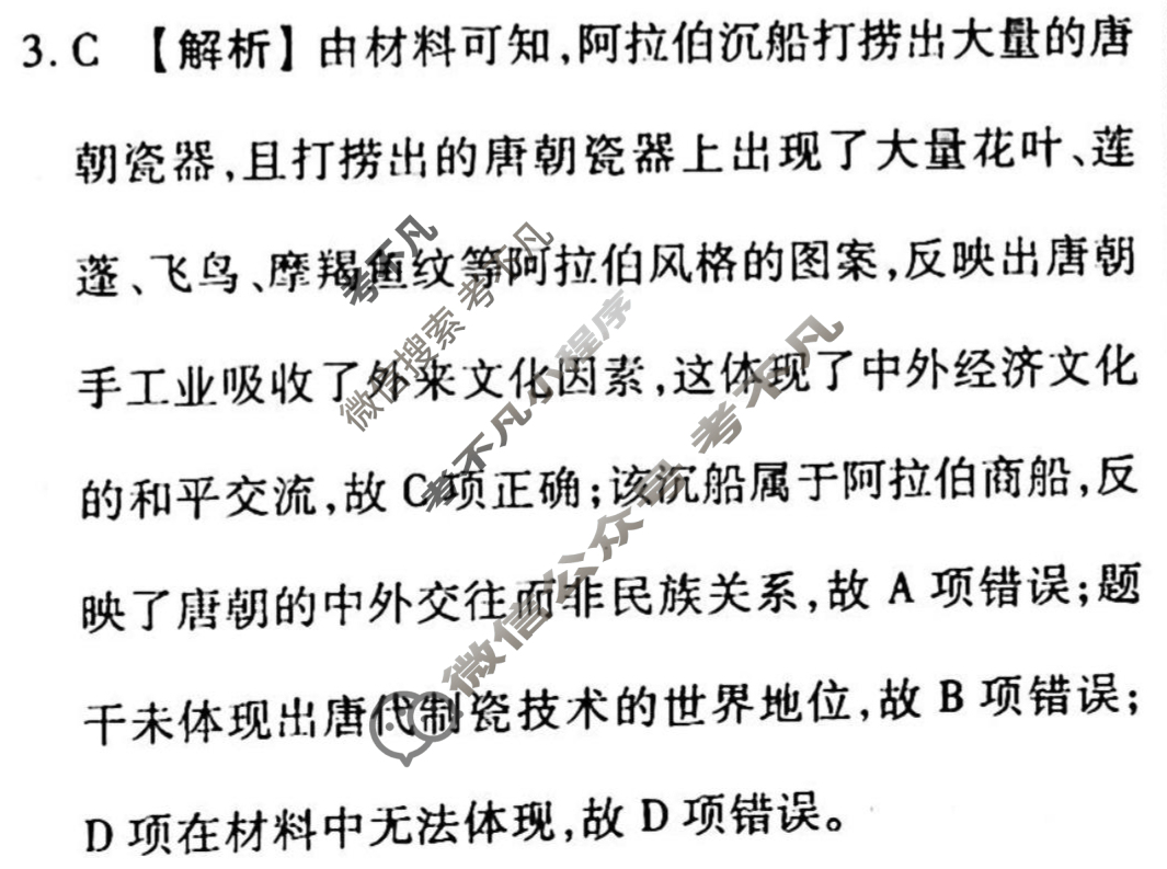 2023届衡水金卷先享题 调研卷[河北专版]历史(六)6答案
