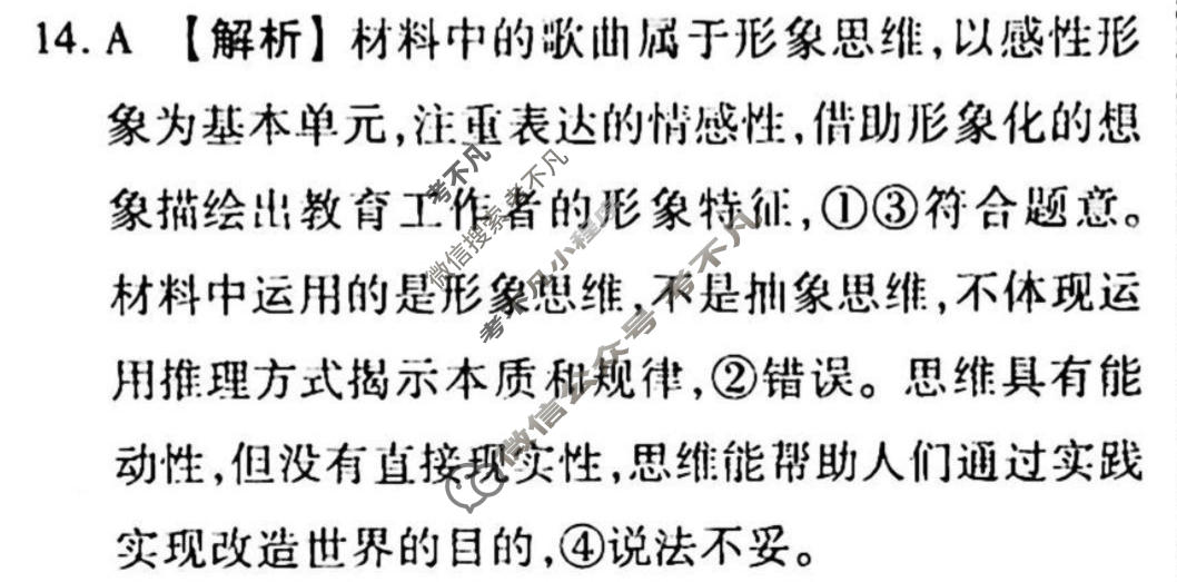 2023届衡水金卷先享题 调研卷[河北专版]思想政治(二)2答案