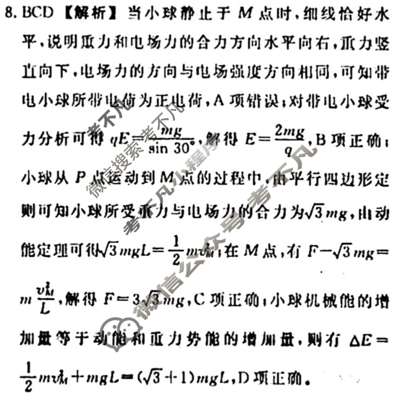衡水名师卷 2023年高考模拟调研卷[福建省]物理(四)4答案