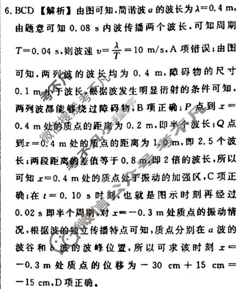 衡水名师卷 2023年高考模拟调研卷[福建省]物理(五)5答案