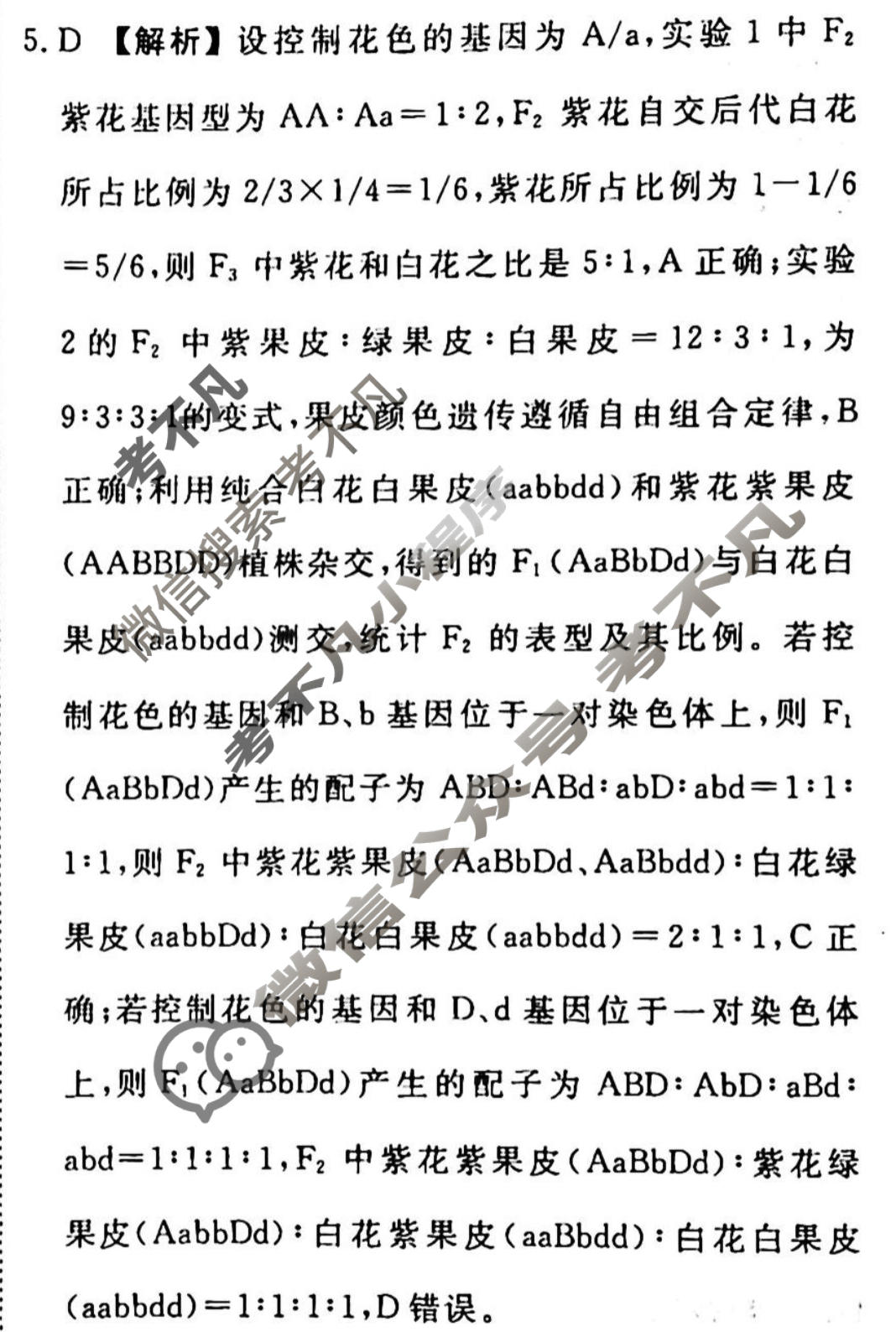 2023届衡水金卷先享题 调研卷[河北专版]生物(二)2答案
