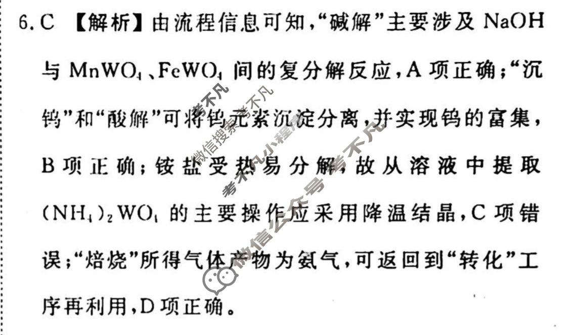 2023届衡水金卷先享题 调研卷[山东专版]化学(六)6答案