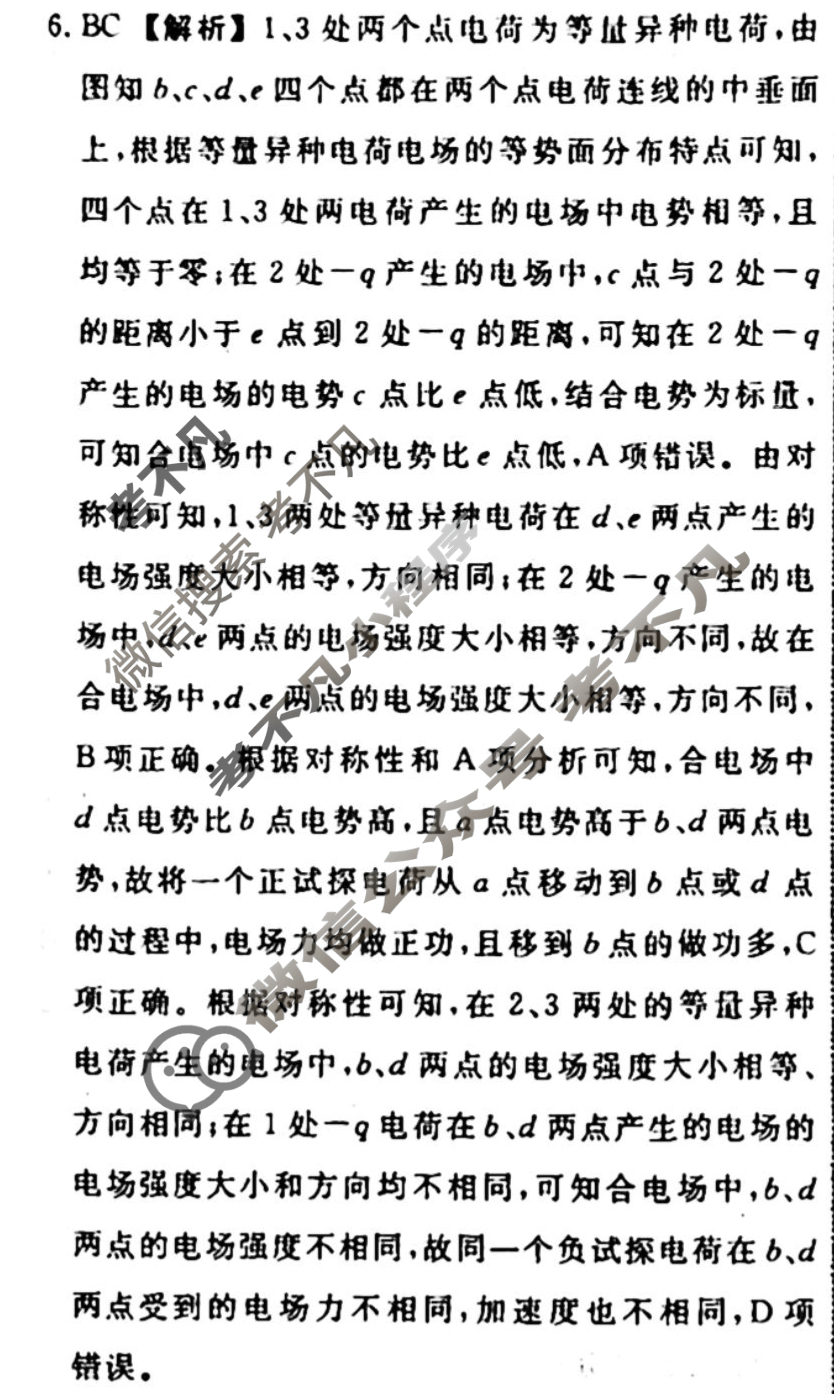 衡水名师卷 2023年高考模拟调研卷[福建省]物理(二)2答案