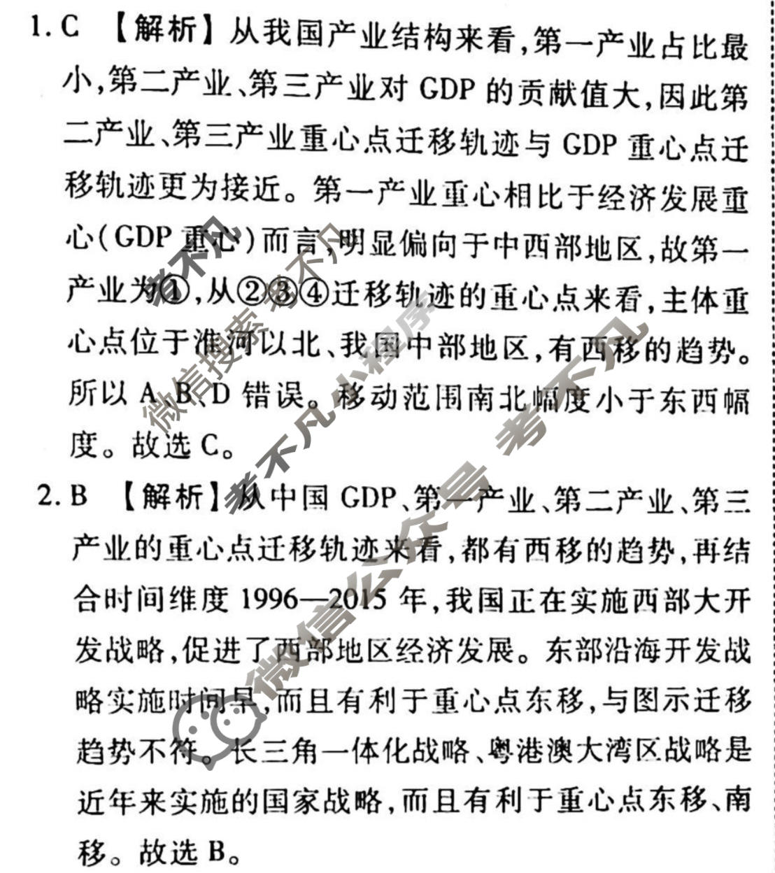 2023届衡水金卷先享题 调研卷[河北专版]地理(三)3答案
