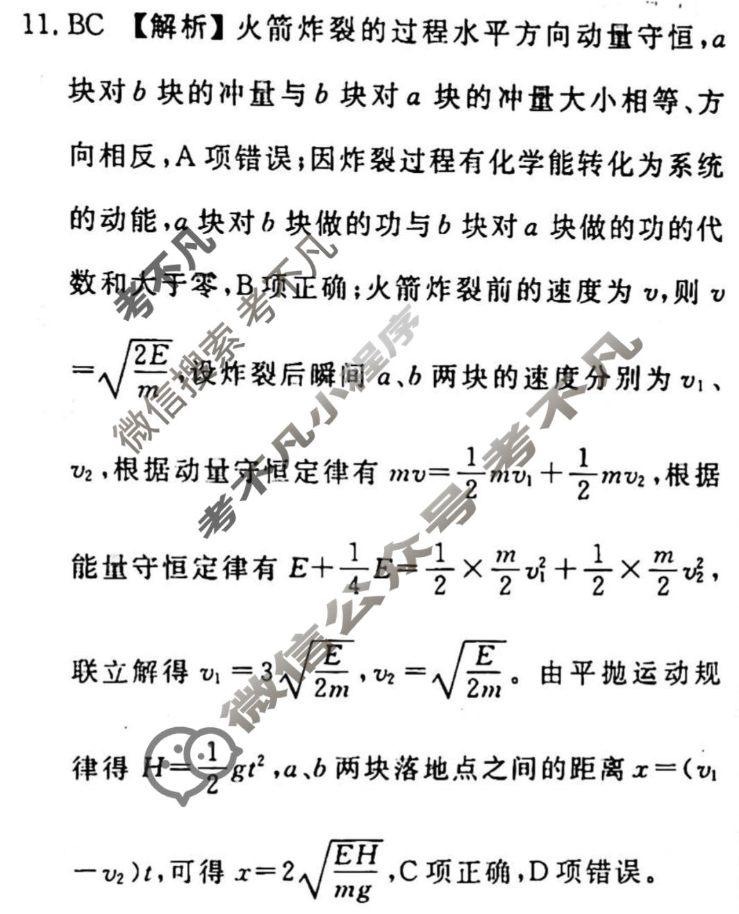 2023届衡水金卷先享题 调研卷[山东专版]物理(三)3答案
