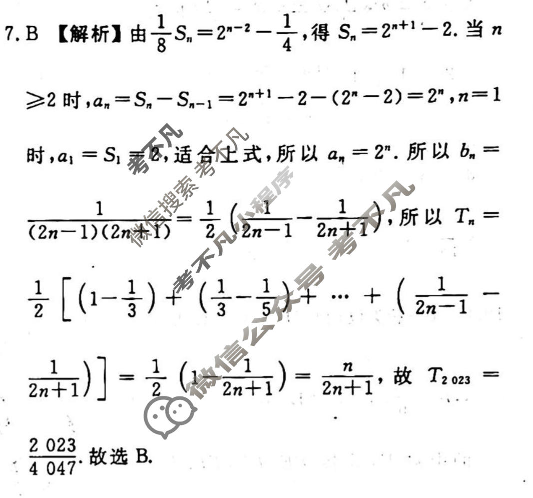 2023届衡水金卷先享题 调研卷[全国甲卷B]理数(一)1答案
