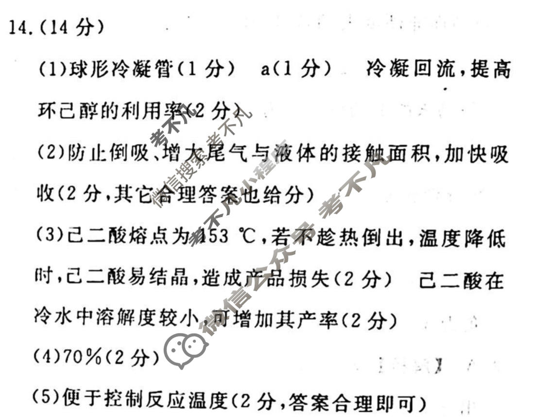 2023届衡水金卷先享题 调研卷[河北专版]化学(三)3答案