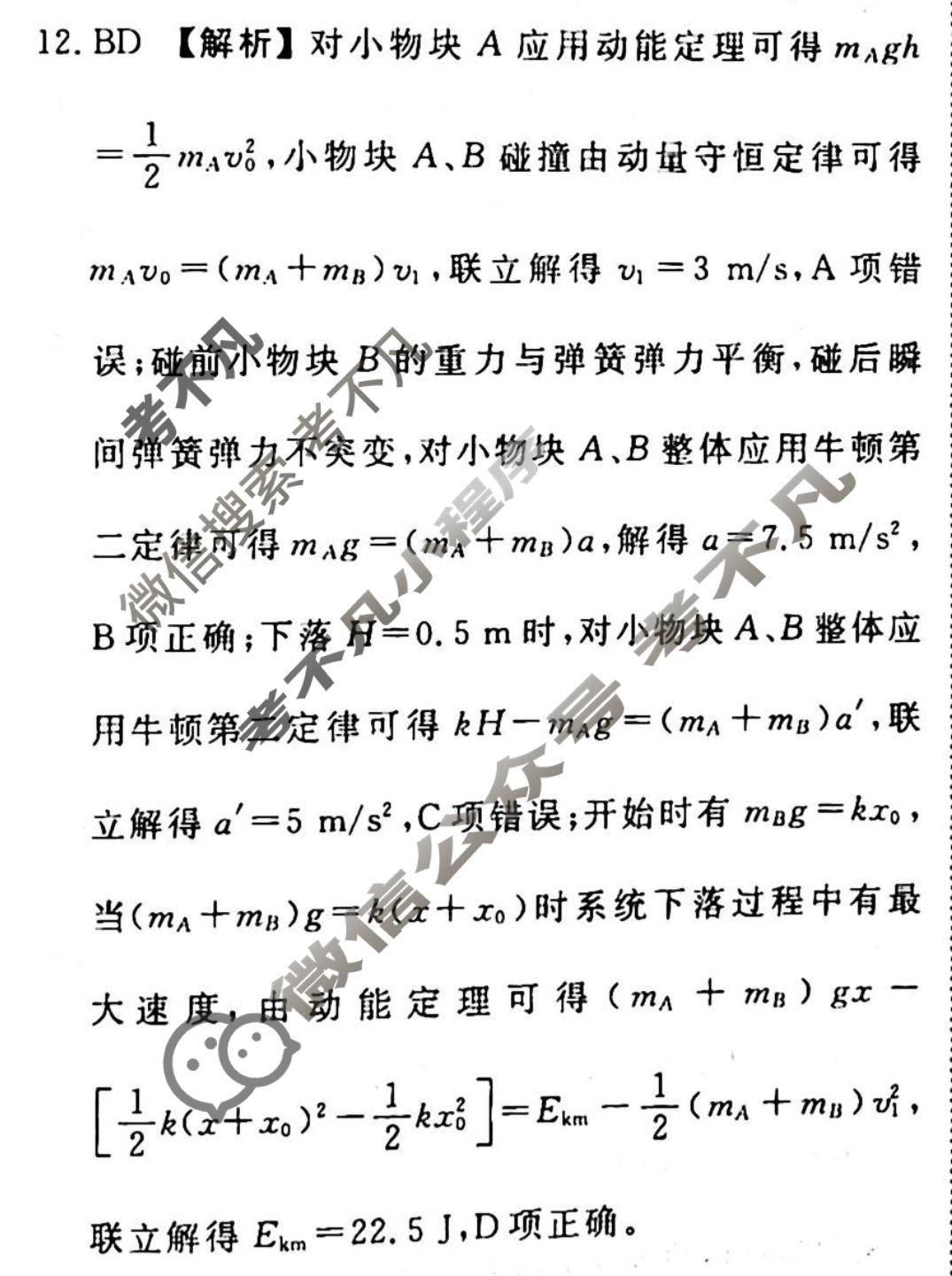 2023届衡水金卷先享题 调研卷[山东专版]物理(二)2答案