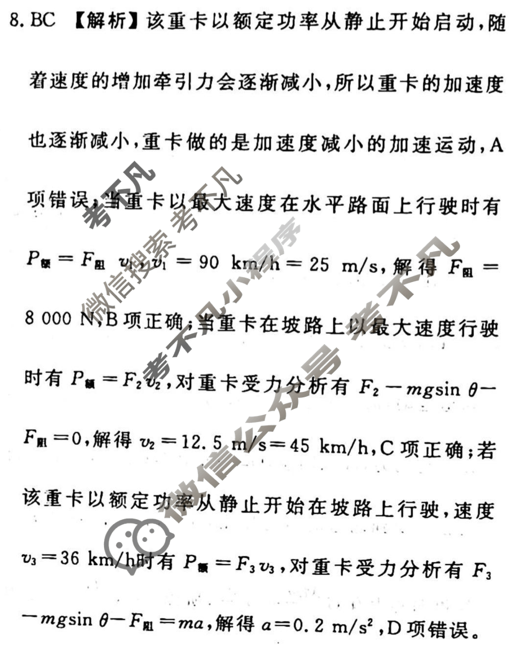 2023届衡水金卷先享题 调研卷[河北专版]物理(六)6答案