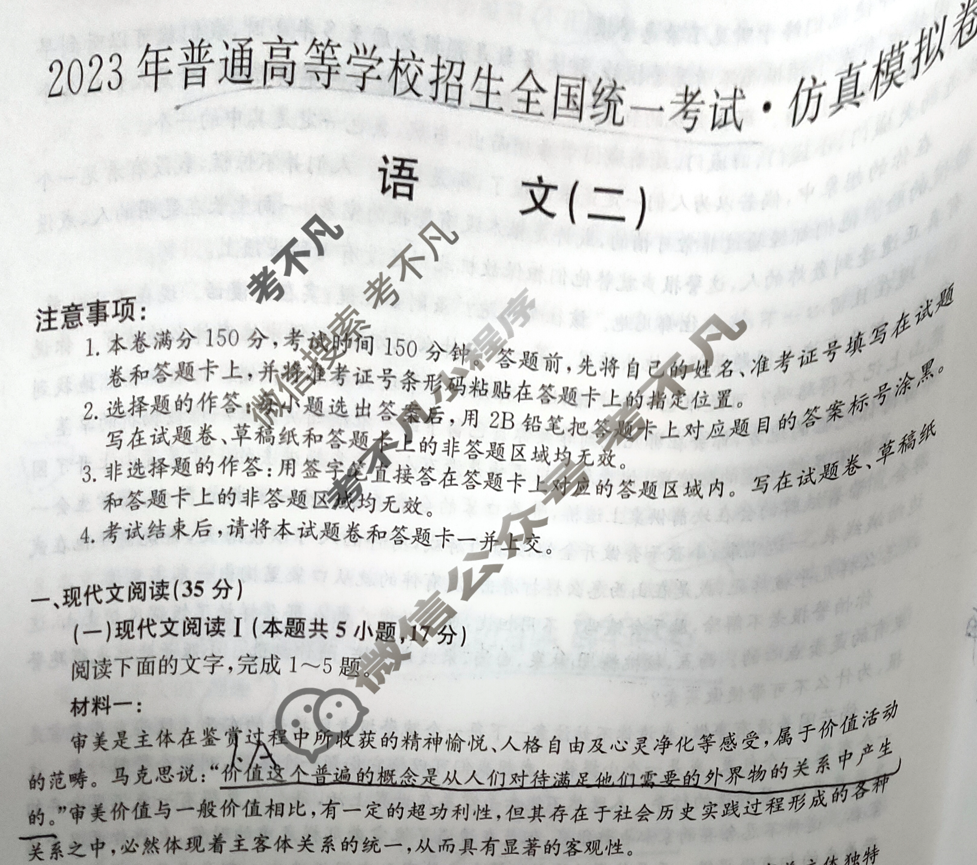 2023年普通高等学校招生全国统一考试·仿真模拟卷(新高考)(二)2语文(新高考)试题
