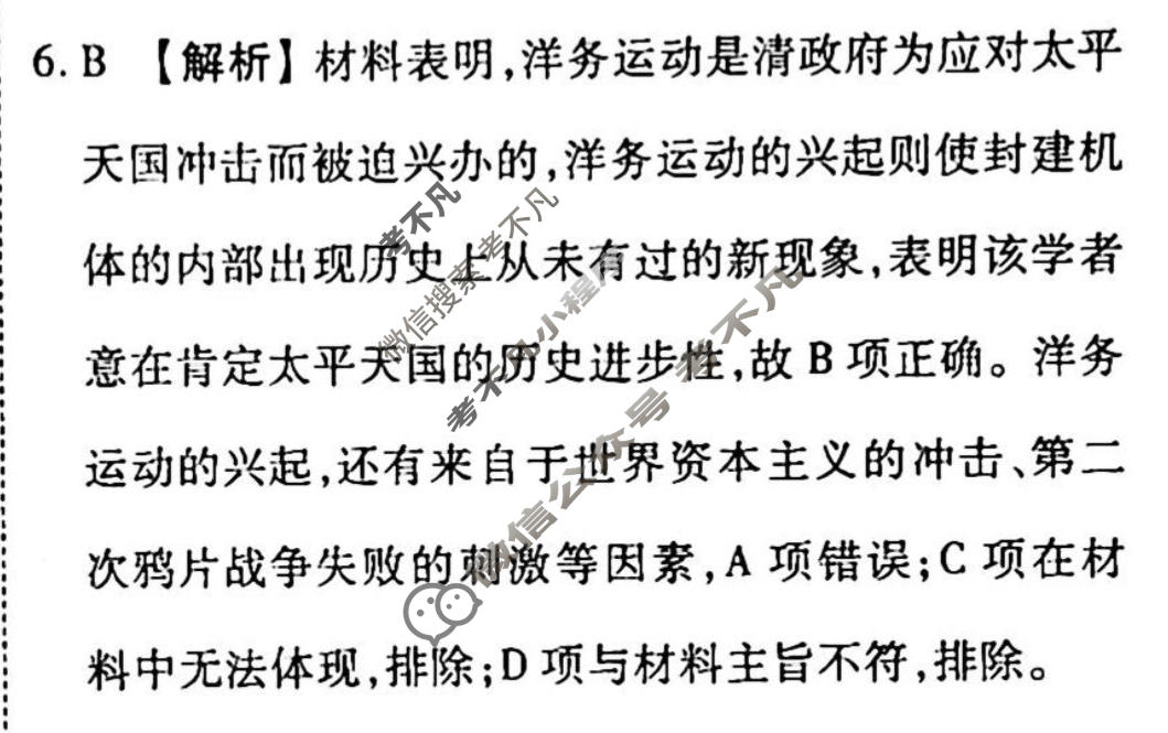 2023届衡水金卷先享题 调研卷[河北专版]历史(三)3答案