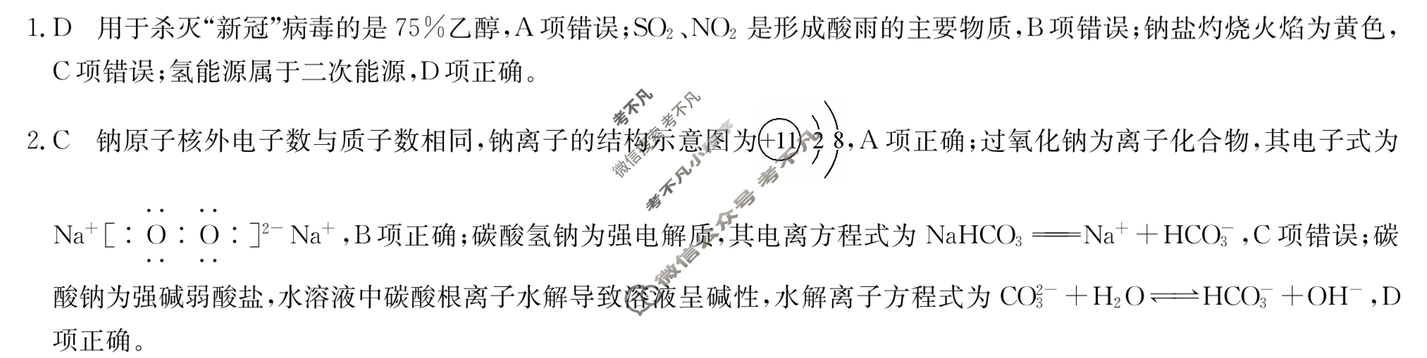 九师联盟 2022~2023学年高三核心模拟卷(上)三3化学答案