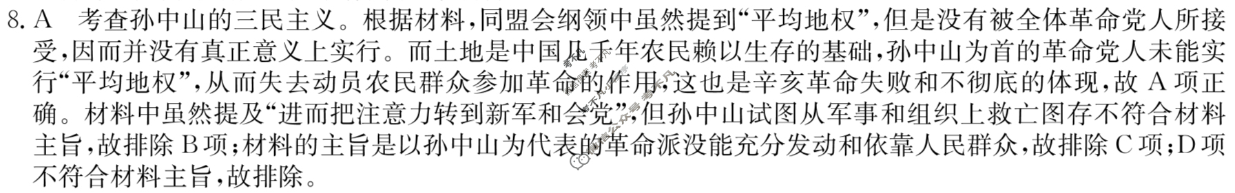 2023年广东省普通高中学业水平选择性考试仿真模拟卷 新高考广东(四)4历史(广东)答案