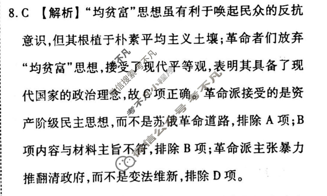 2023届衡水金卷先享题 调研卷[河北专版]历史(二)2答案