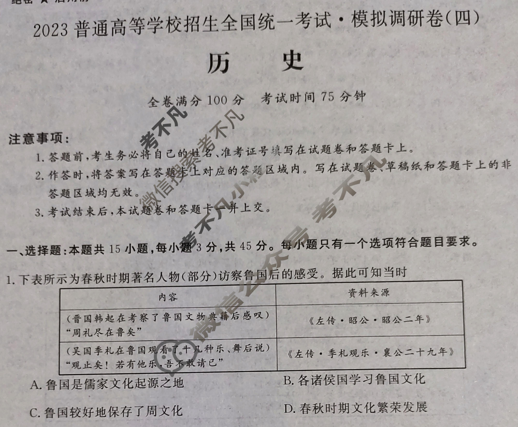 2023普通高等学校招生全国统一考试·模拟调研卷[HEB](四)4历史HEB试题