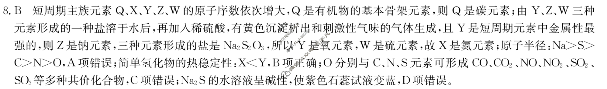 九师联盟 2022~2023学年高三核心模拟卷(上)六6化学答案 九师联盟 2022~2023学年高三核心模拟卷(上)六6化学答案