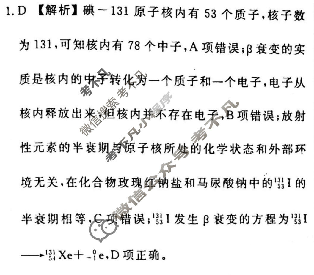 2023届衡水金卷先享题 调研卷[河北专版]物理(三)3答案