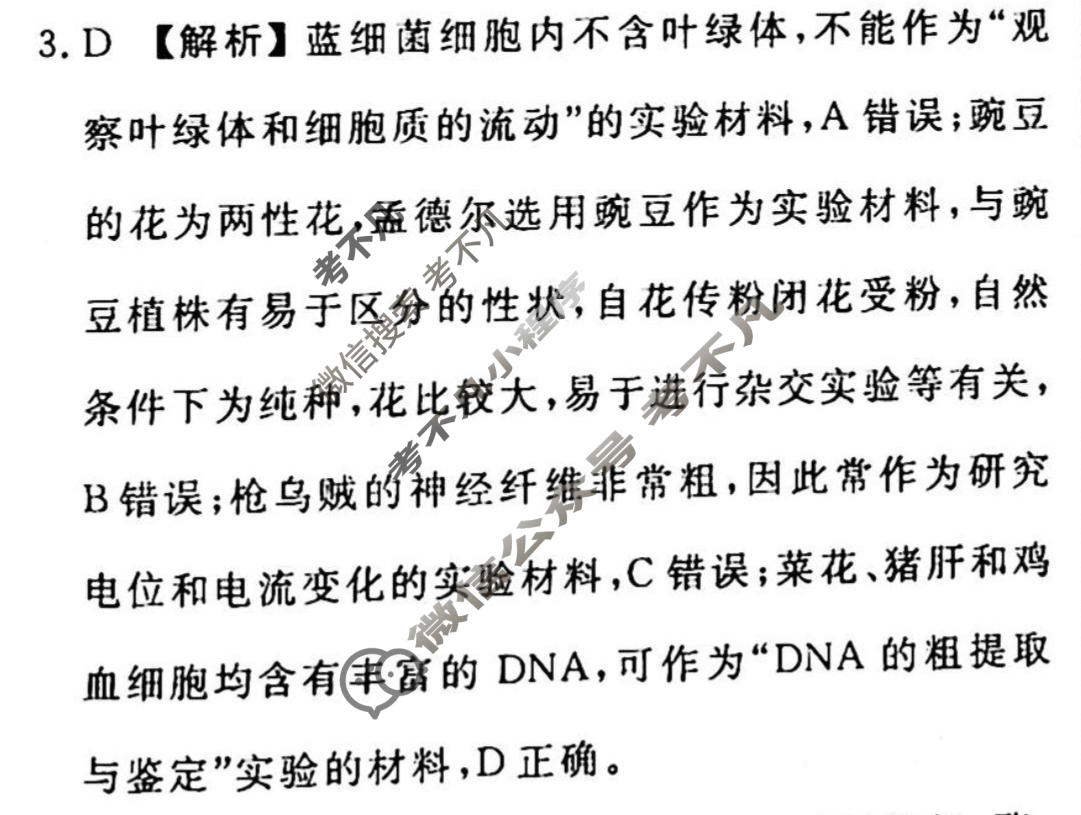 2023届衡水金卷先享题 调研卷[河北专版]生物(三)3答案