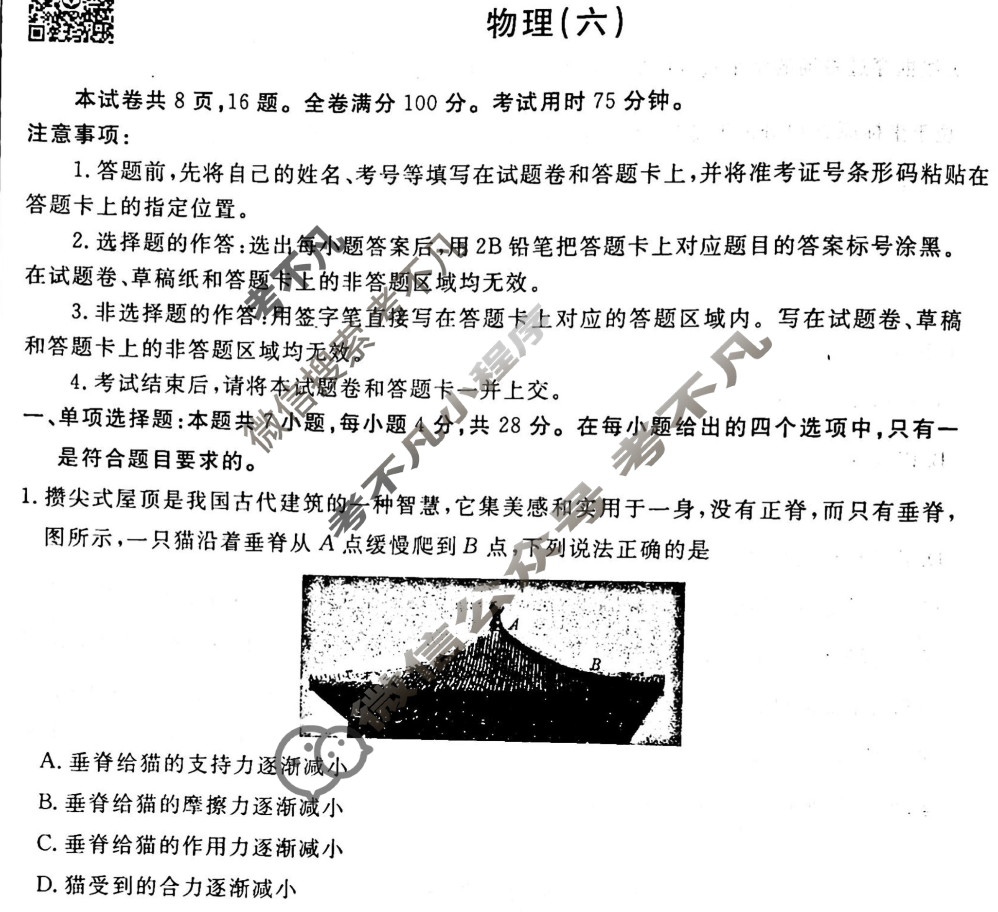 2023届衡水金卷先享题 调研卷[河北专版]物理(六)6试题