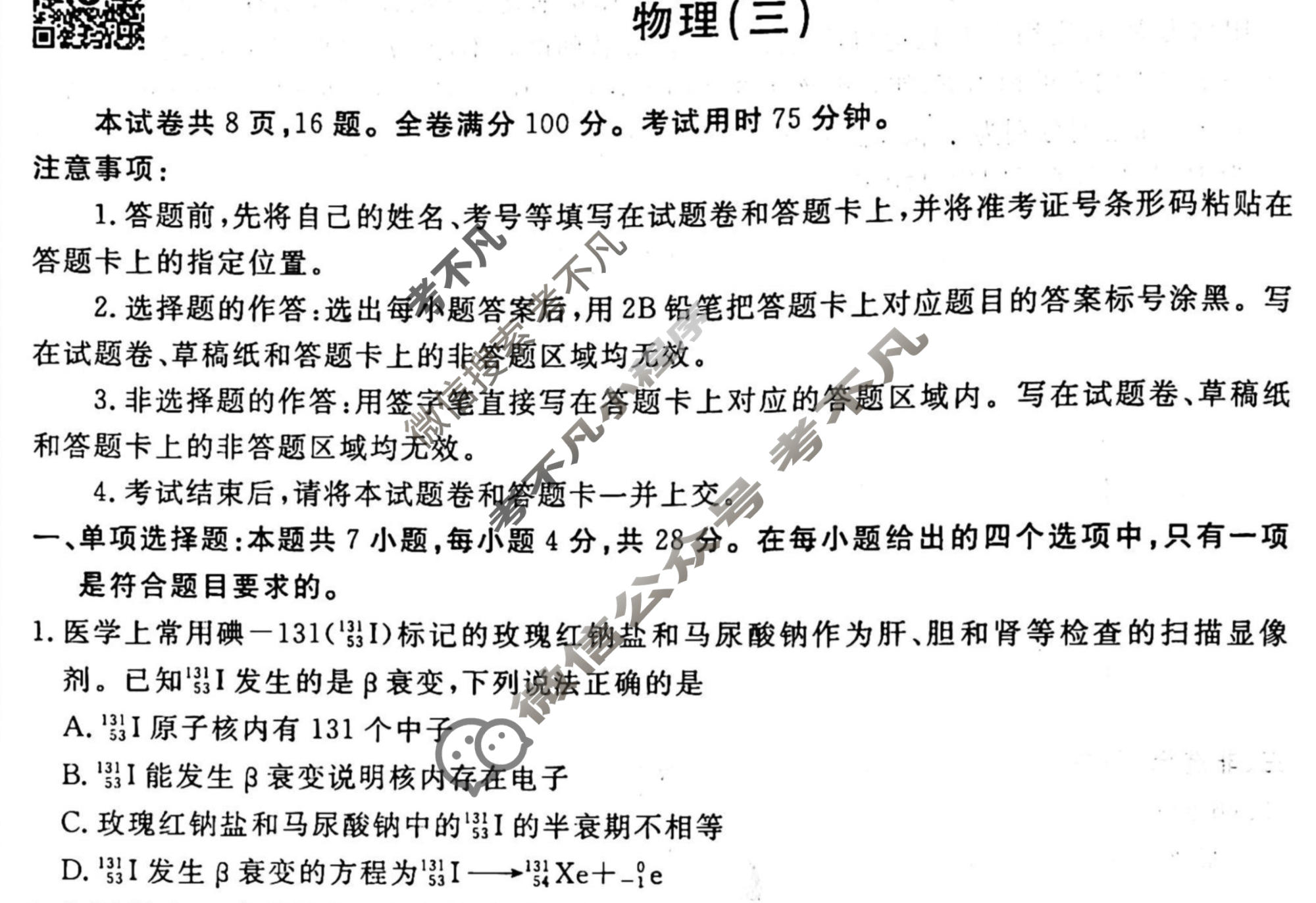 2023届衡水金卷先享题 调研卷[河北专版]物理(三)3试题