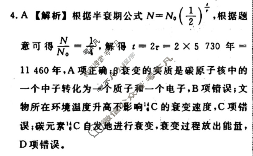 衡水名师卷 2023年高考模拟调研卷[福建省]物理(一)1答案