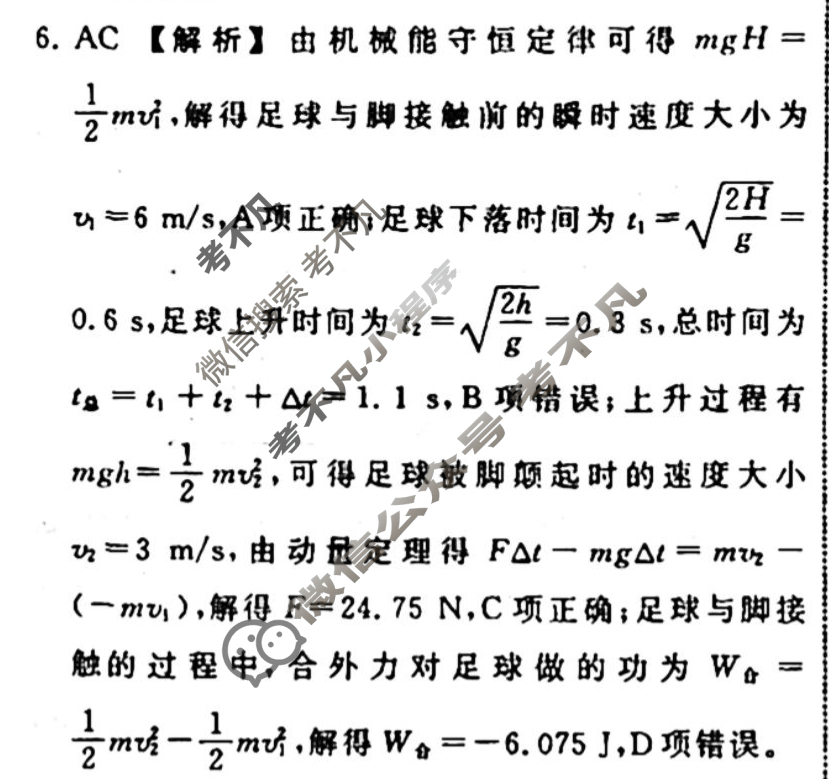 衡水名师卷 2023年高考模拟调研卷[福建省]物理(三)3答案