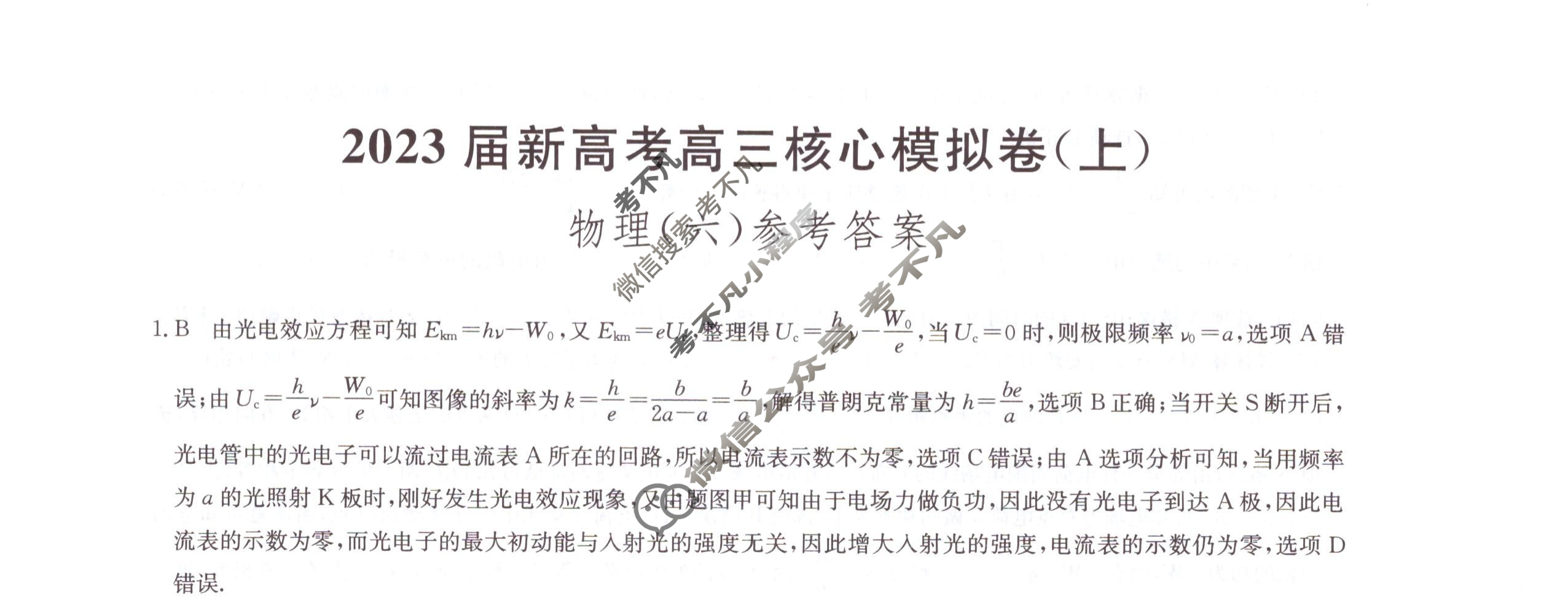 九师联盟 2023届新高考高三核心模拟卷(上)河北(六)6物理(河北)答案 九师联盟 2023届新高考高三核心模拟卷(上)河北(六)6物理(河北)答案