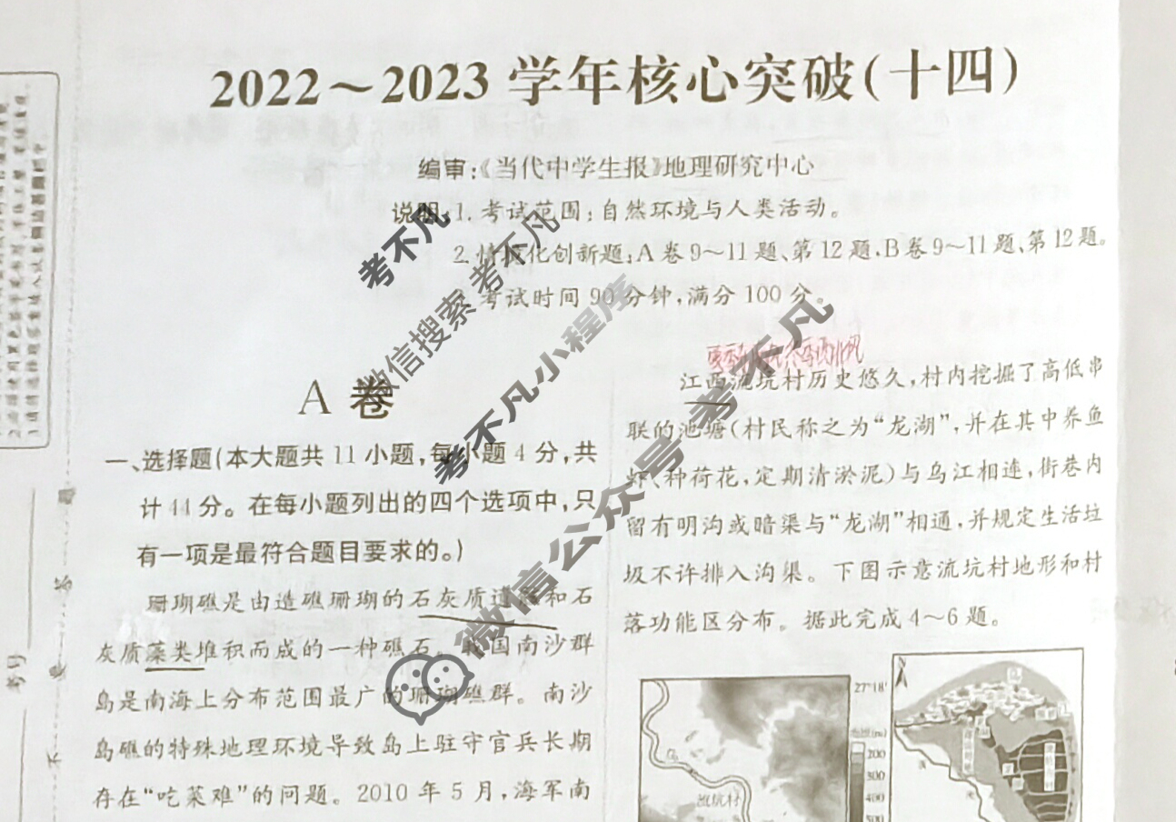 2022~2023学年核心突破XGK(十四)14地理试题