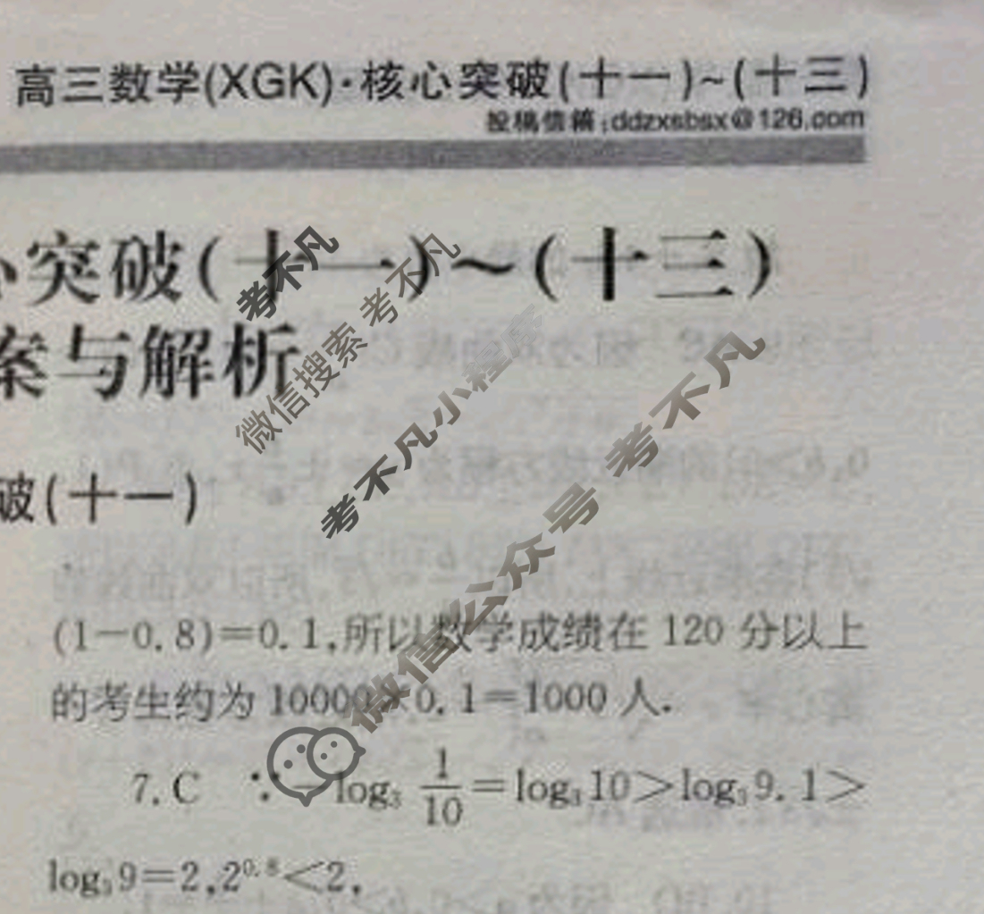 2022~2023学年核心突破XGK(十一)11数学答案