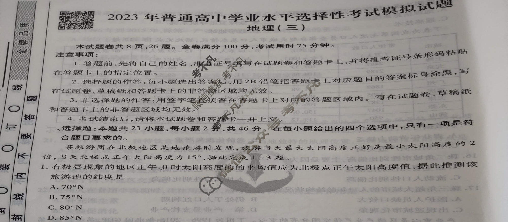 2023届衡水金卷先享题 调研卷[江苏专版]地理(三)3试题