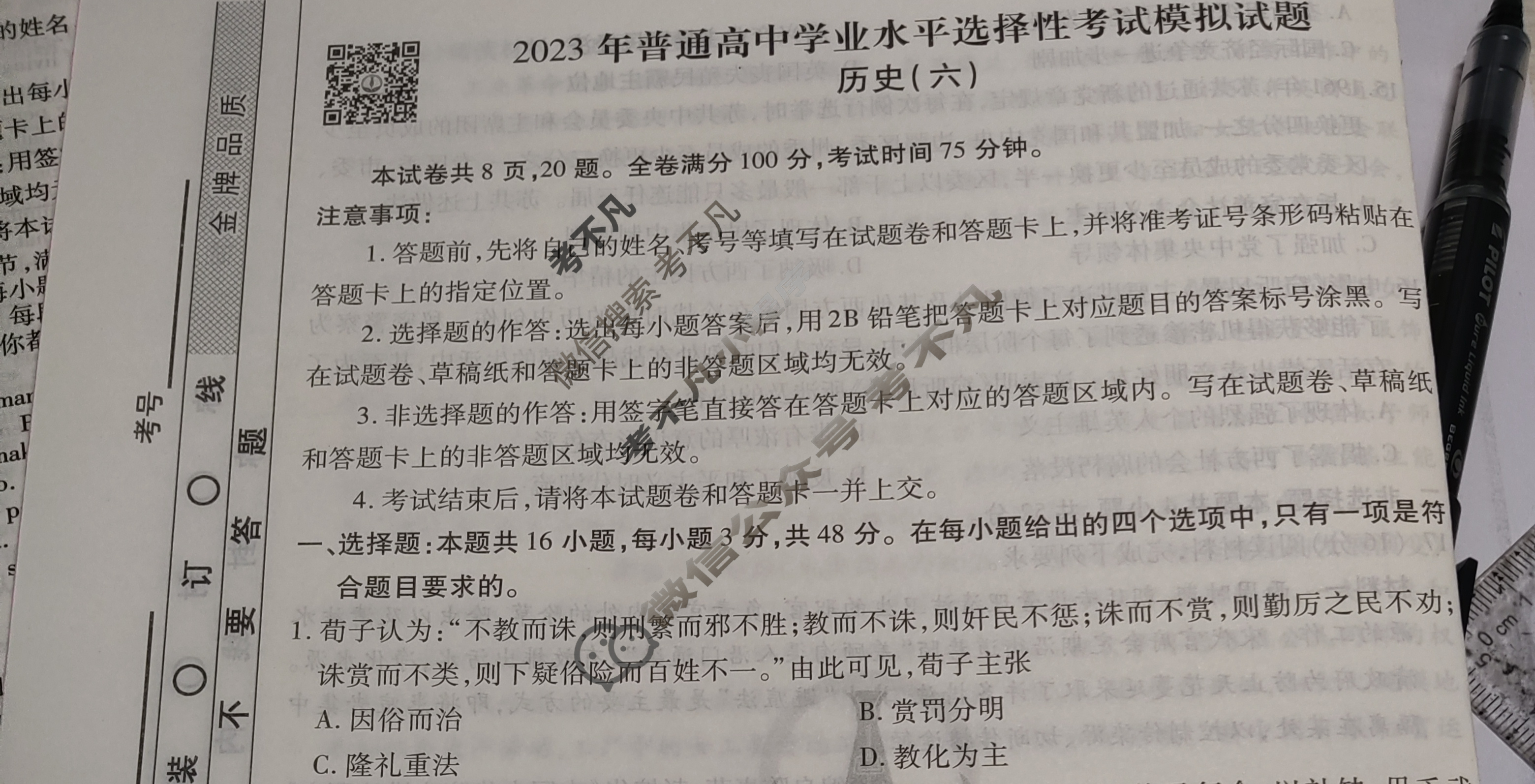 2023届衡水金卷先享题 调研卷[江苏专版]历史(六)6试题