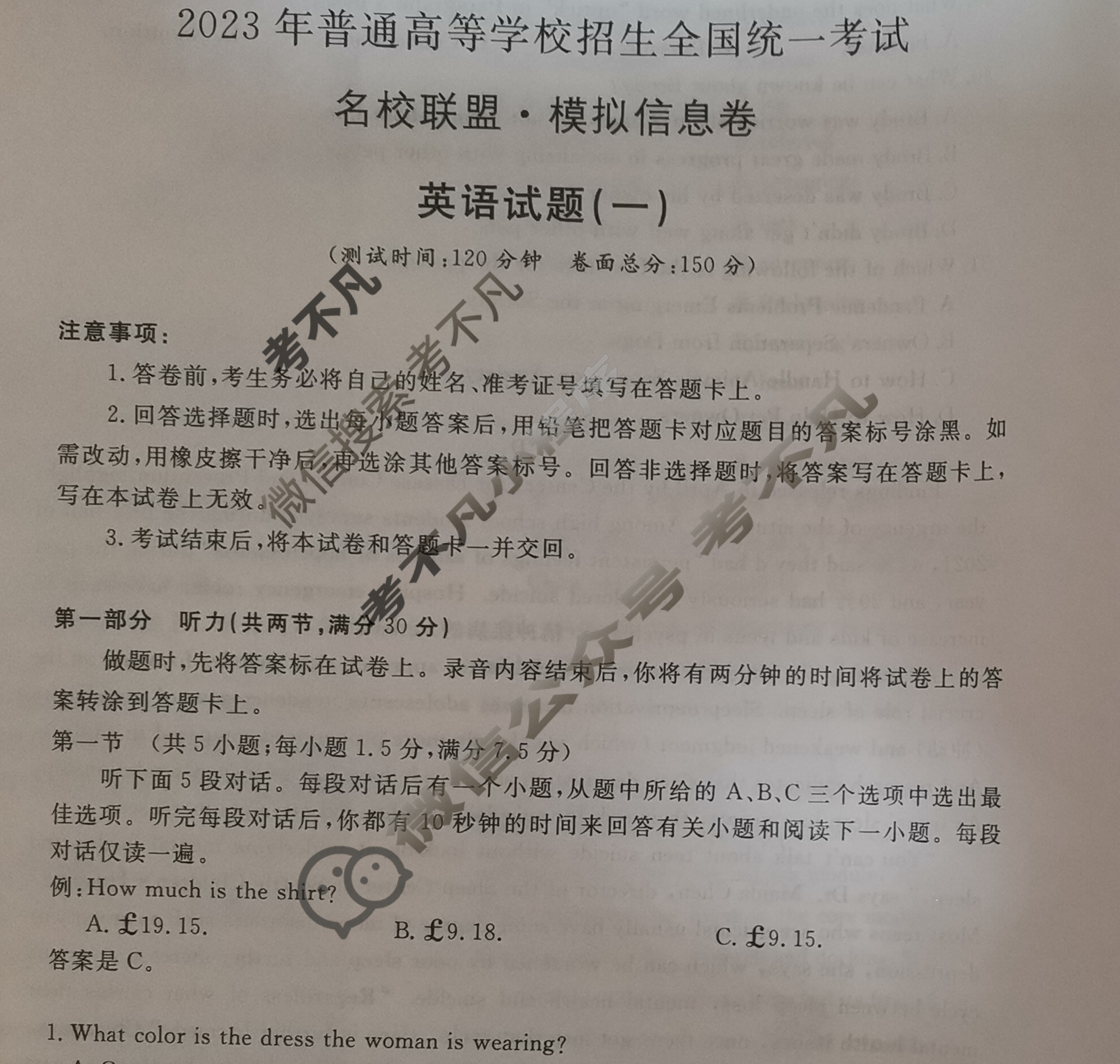 2023年普通高等学校招生全国统一考试[名校联盟·模拟信息卷](一)1英语HNZB试题