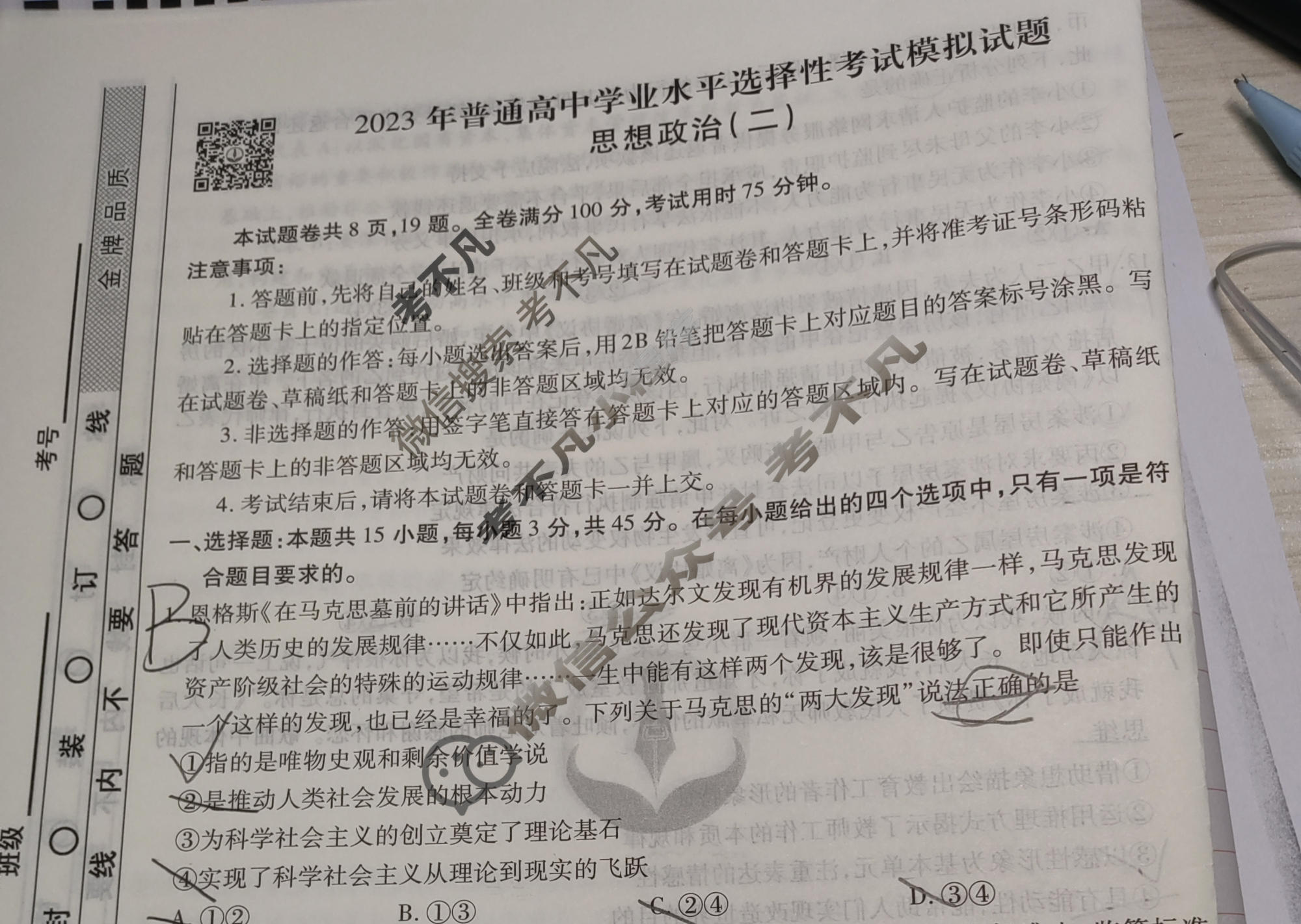 2023届衡水金卷先享题 调研卷[江苏专版]思想政治(二)2试题