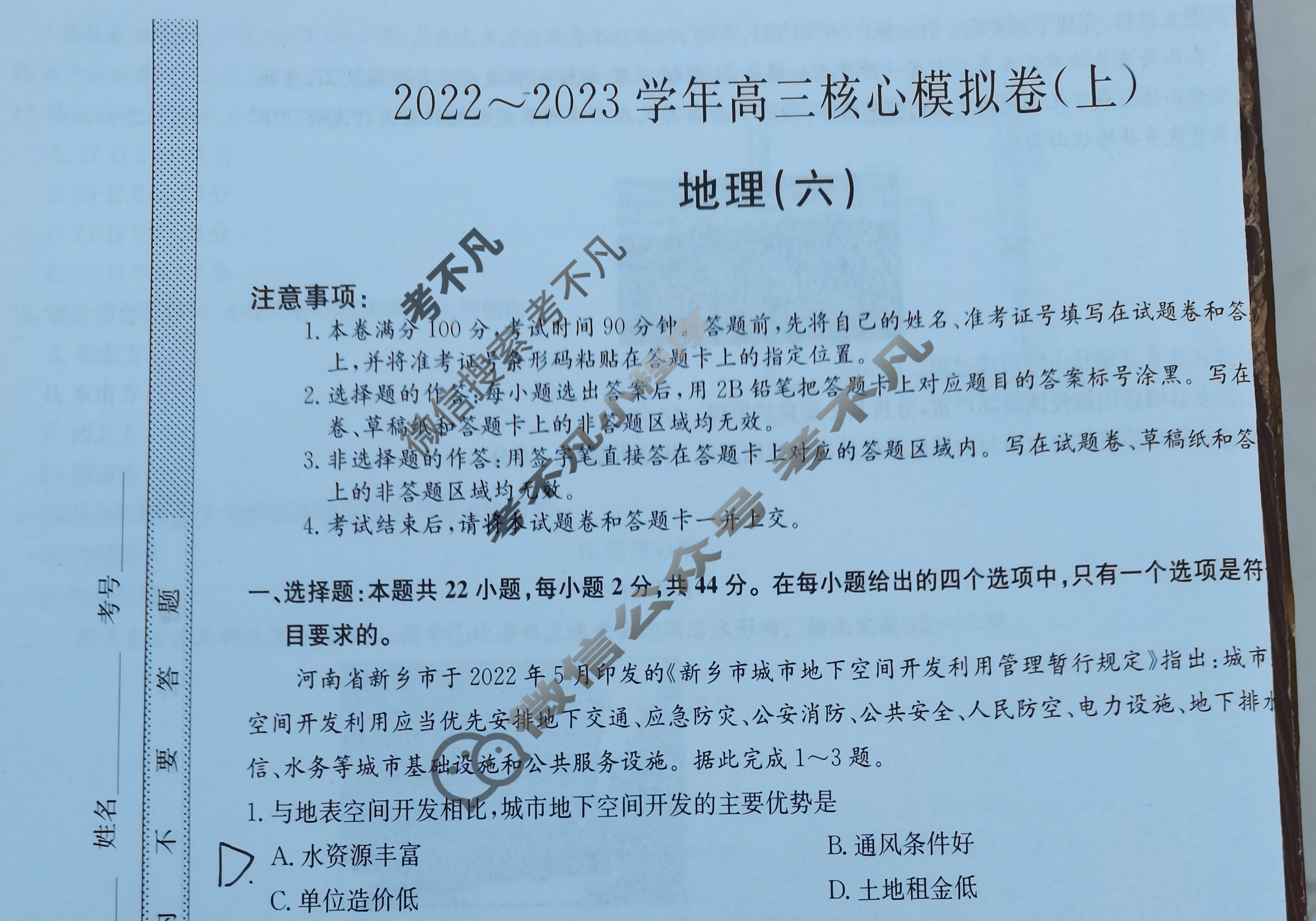 九师联盟 2022~2023学年高三核心模拟卷(上)新教材(六)6地理试题 九师联盟 2022~2023学年高三核心模拟卷(上)新教材(六)6地理试题
