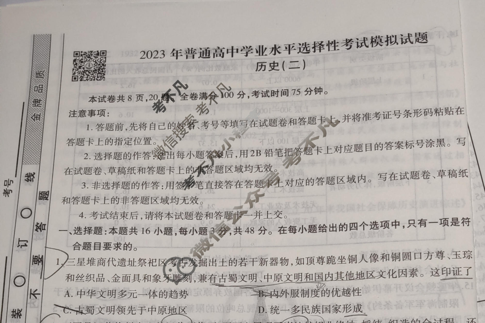 2023届衡水金卷先享题 调研卷[江苏专版]历史(二)2试题