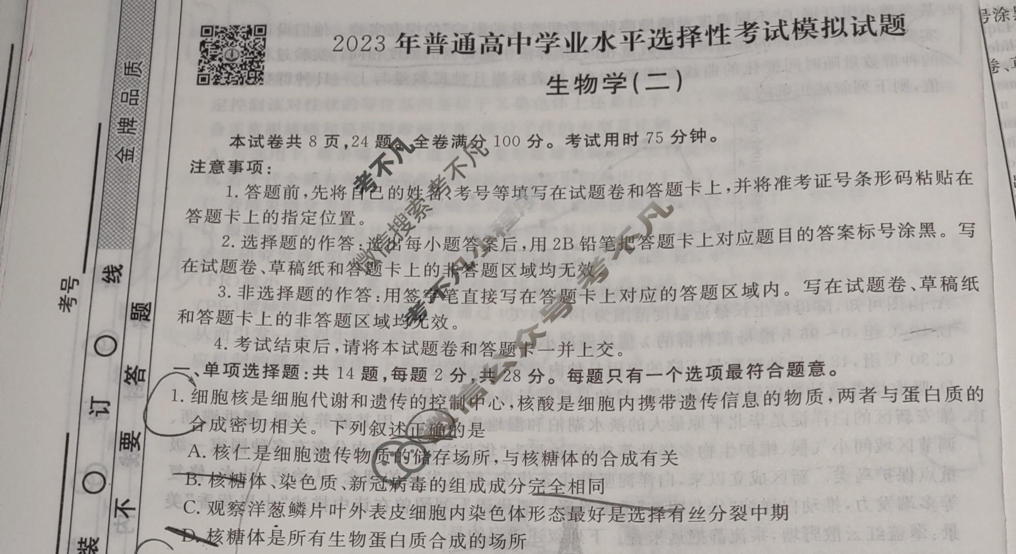 2023届衡水金卷先享题 调研卷[江苏专版]生物学(二)2试题