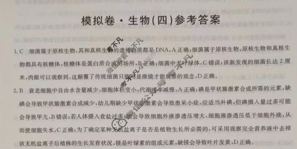 2023年辽宁省普通高中学业水平选择性考试仿真模拟卷 新高考辽宁(四)4生物(辽宁)答案