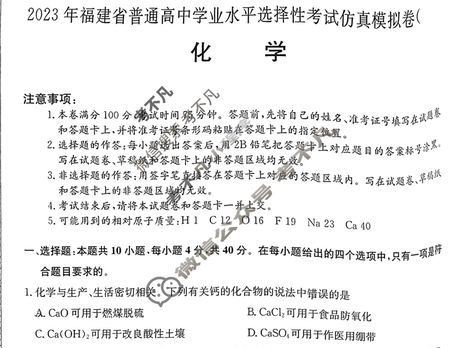 2023年福建省普通高中学业水平选择性考试仿真模拟卷 新高考福建(二)2化学(福建)试题