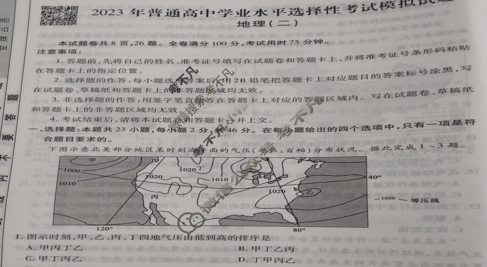 2023届衡水金卷先享题 调研卷[江苏专版]地理(二)2试题