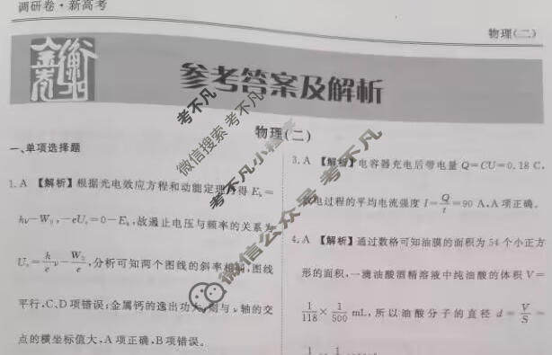 2023届衡水金卷先享题 调研卷[江苏专版]物理(二)2答案