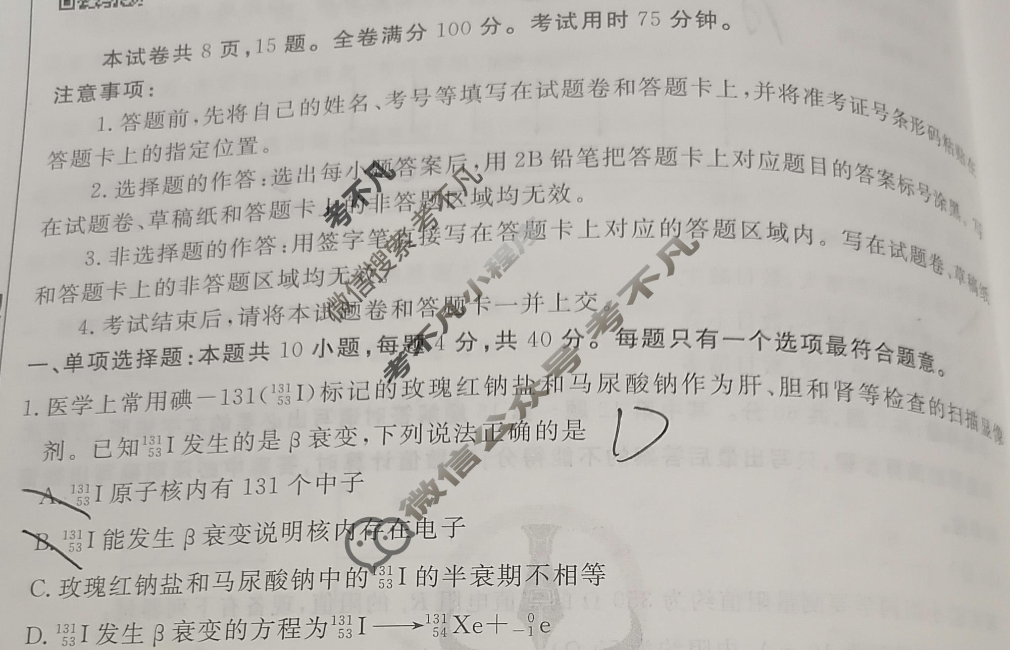 2023届衡水金卷先享题 调研卷[江苏专版]物理(三)3试题