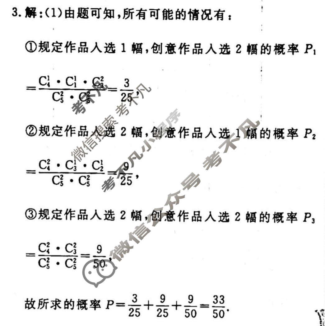 2022-2023学年衡水金卷先享题 专项分组练[新高考]数学 高考大题分组练(6)答案
