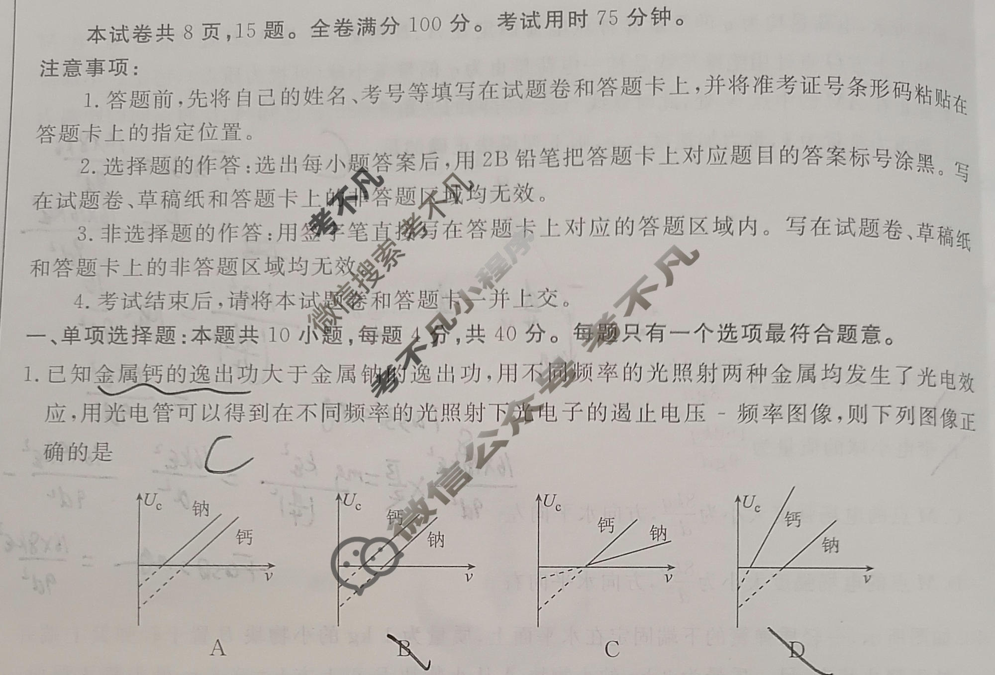 2023届衡水金卷先享题 调研卷[江苏专版]物理(二)2试题