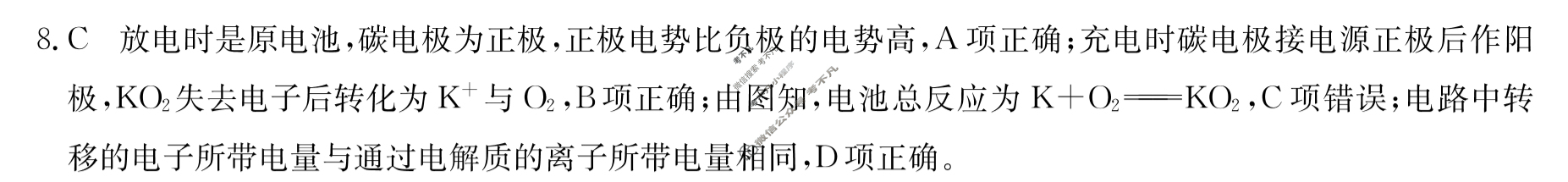 2023年福建省普通高中学业水平选择性考试仿真模拟卷 新高考福建(二)2化学(福建)答案