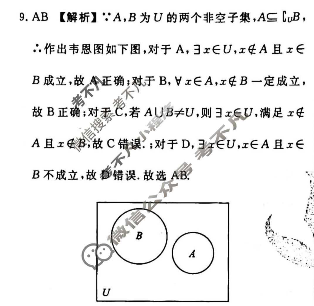 2022-2023学年衡水金卷先享题 专项分组练[新高考]数学 客观题分组练(1)答案