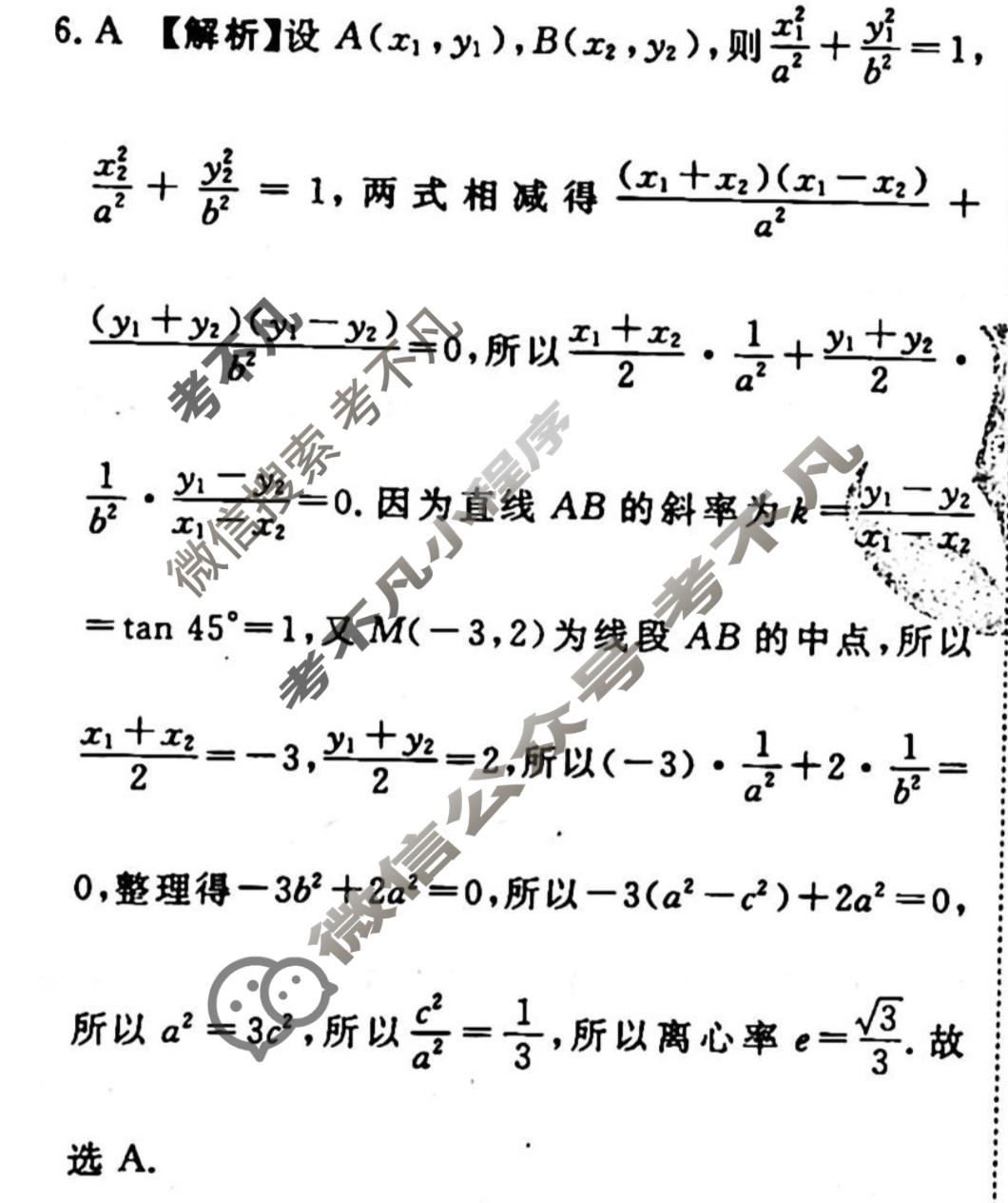 2022-2023学年衡水金卷先享题 专项分组练[新高考]数学 客观题分组练(11)答案