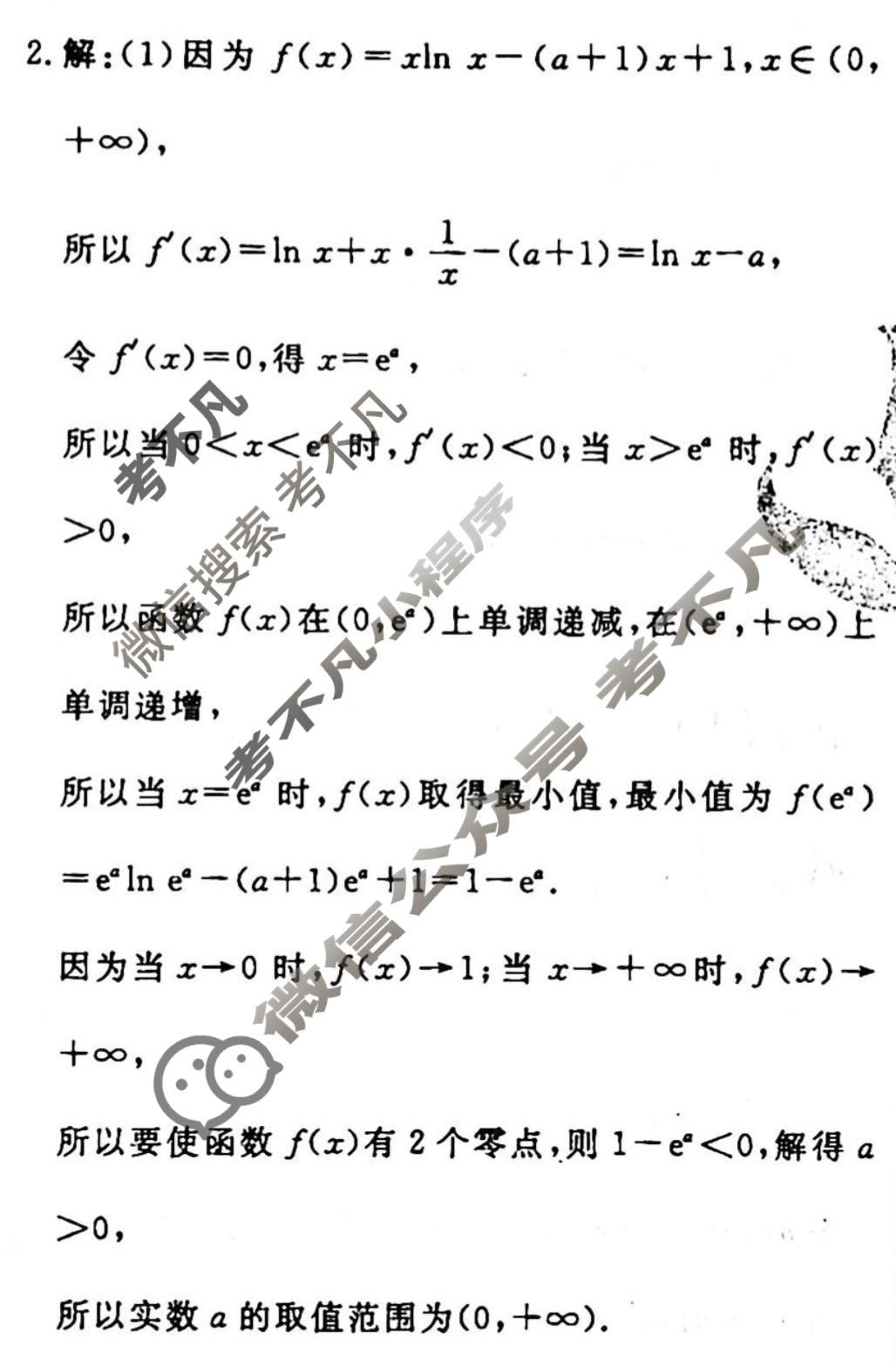 2022-2023学年衡水金卷先享题 专项分组练[新高考]数学 高考大题分组练(11)答案