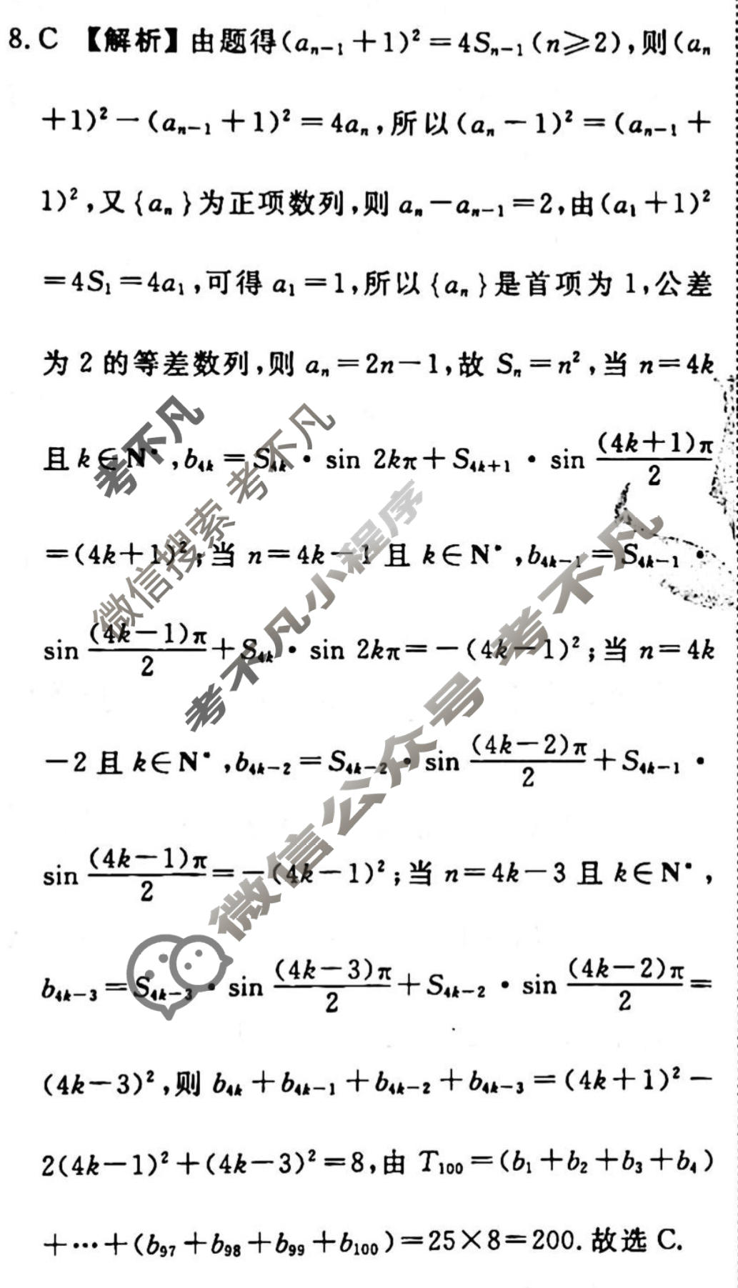 2022-2023学年衡水金卷先享题 专项分组练[新高考]数学 客观题分组练(7)答案